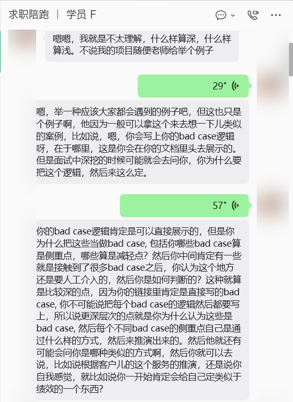 咨询实录：面试深挖时 bad case 逻辑怎么答才算「深」