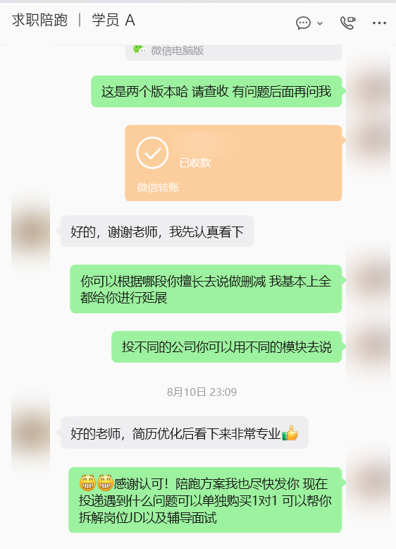 简历优化后的真实反馈：「看下来非常专业」